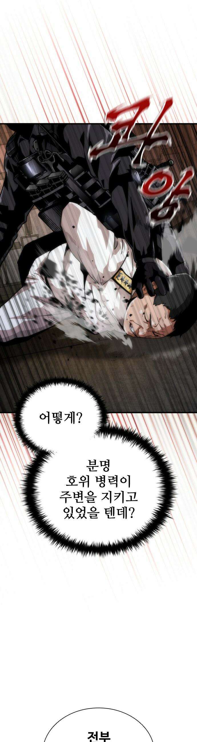 좀비묵시록 82-08 - 110화 59