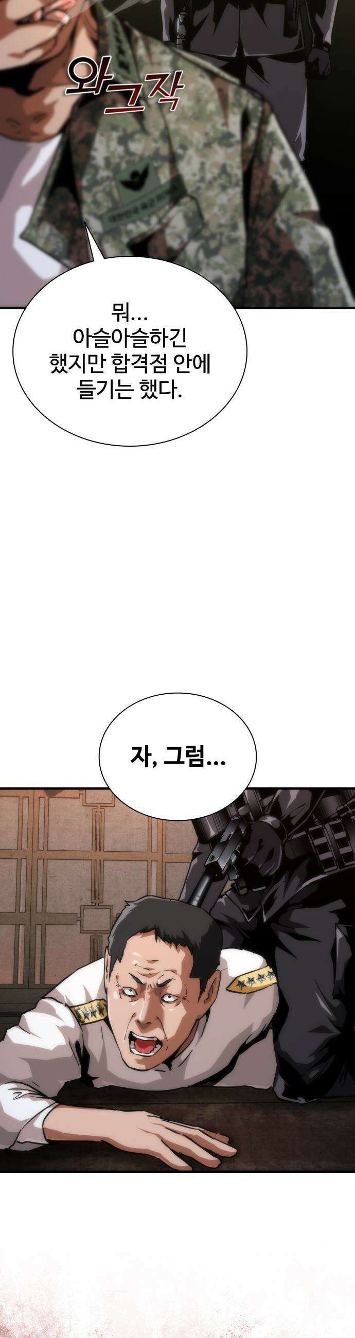 좀비묵시록 82-08 - 110화 62