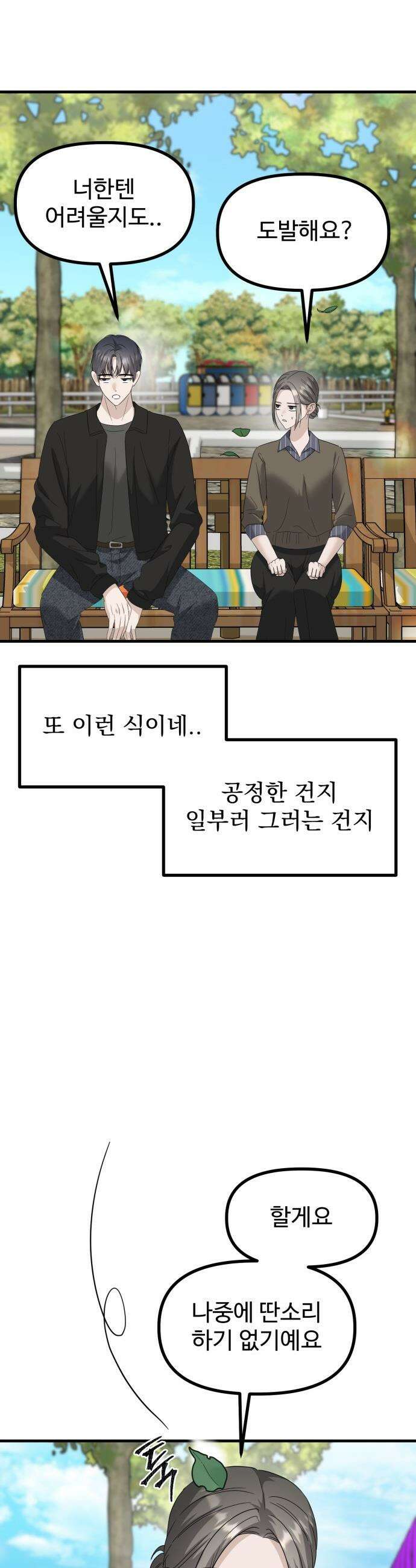 딸들 - 38화: 최이반의 진실(1) 6