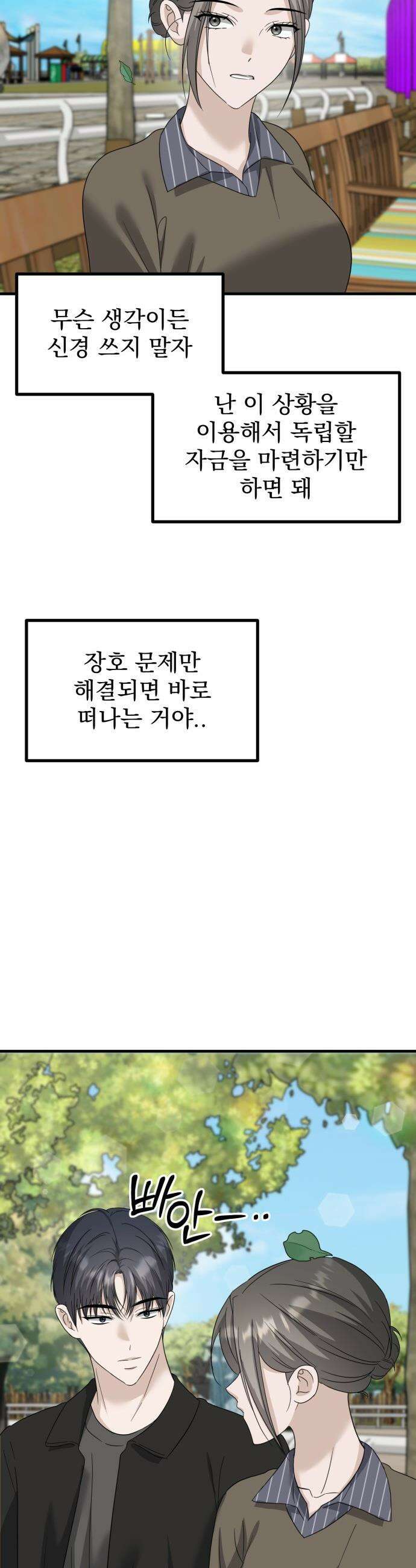 딸들 - 38화: 최이반의 진실(1) 7