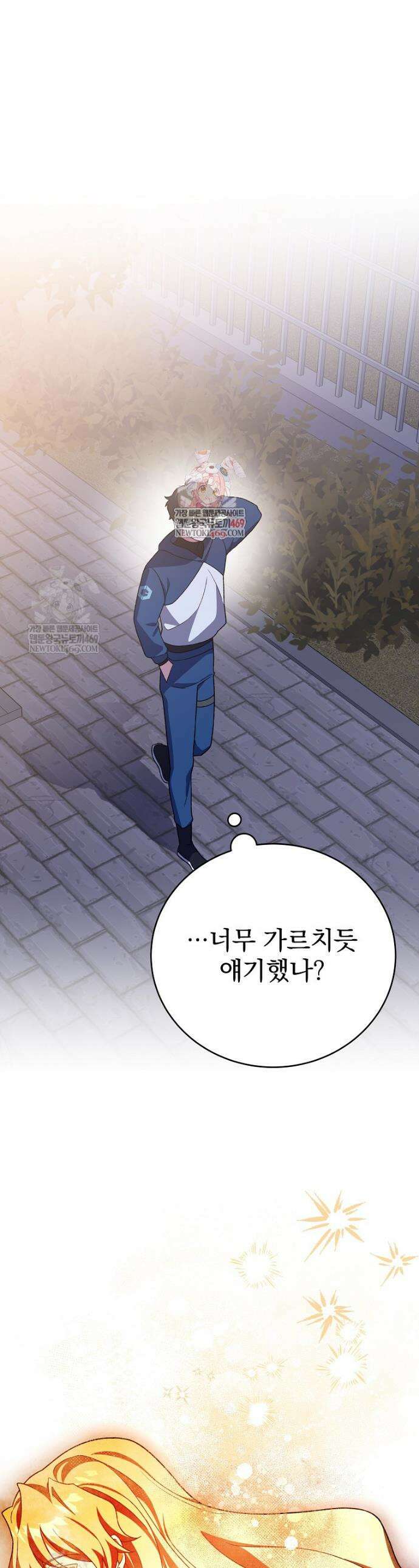소설 속 엑스트라 147화 1