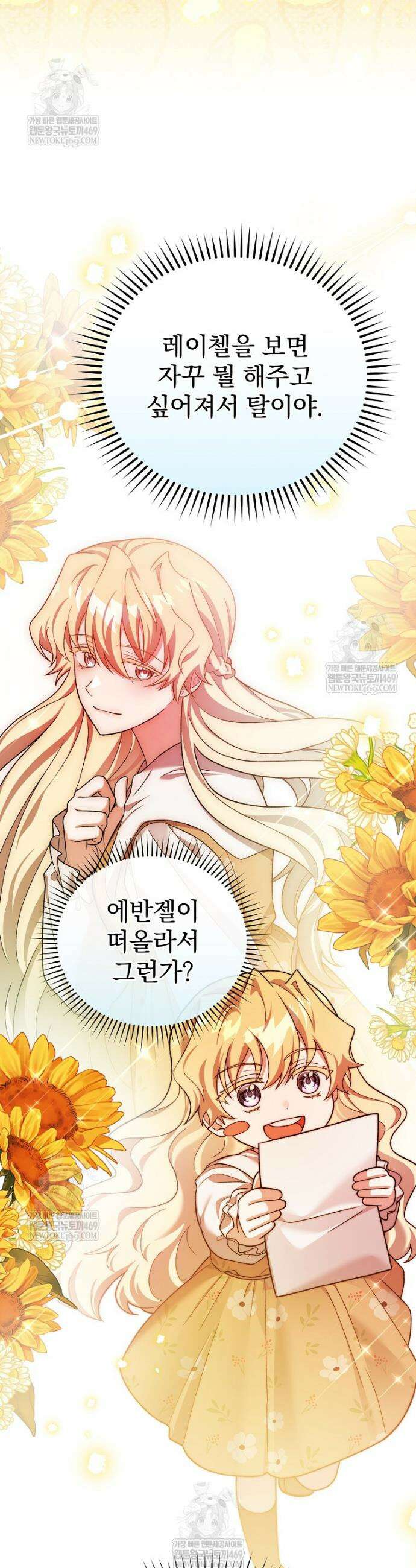 소설 속 엑스트라 147화 3