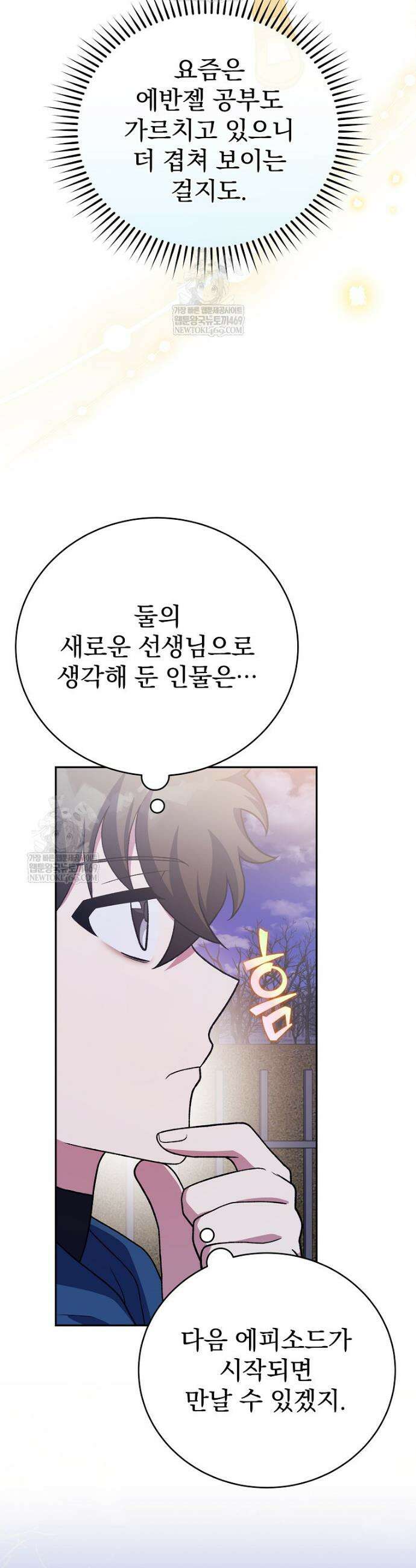 소설 속 엑스트라 147화 4