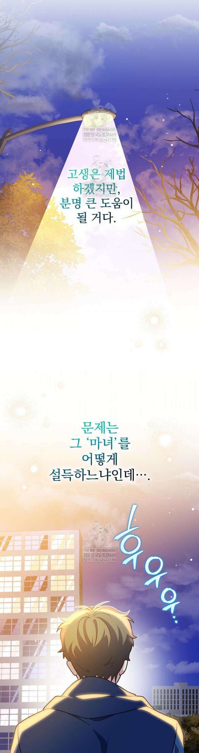 소설 속 엑스트라 147화 5