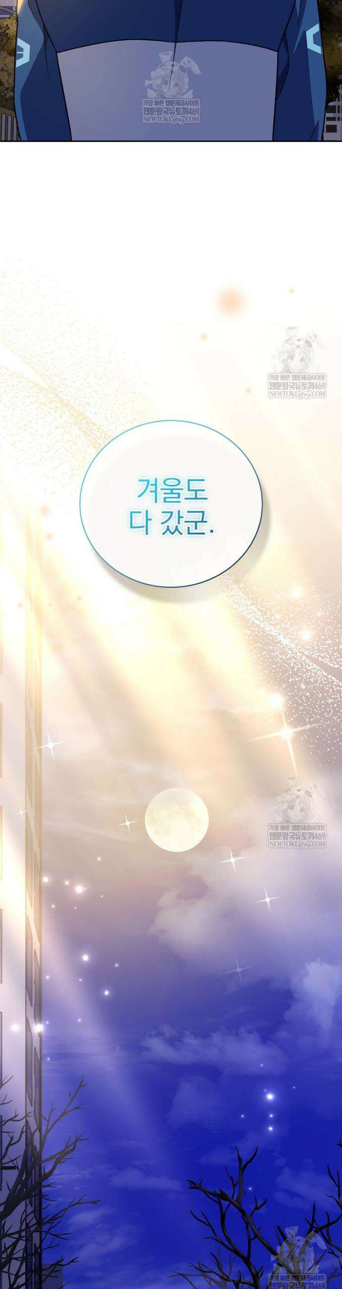 소설 속 엑스트라 147화 6