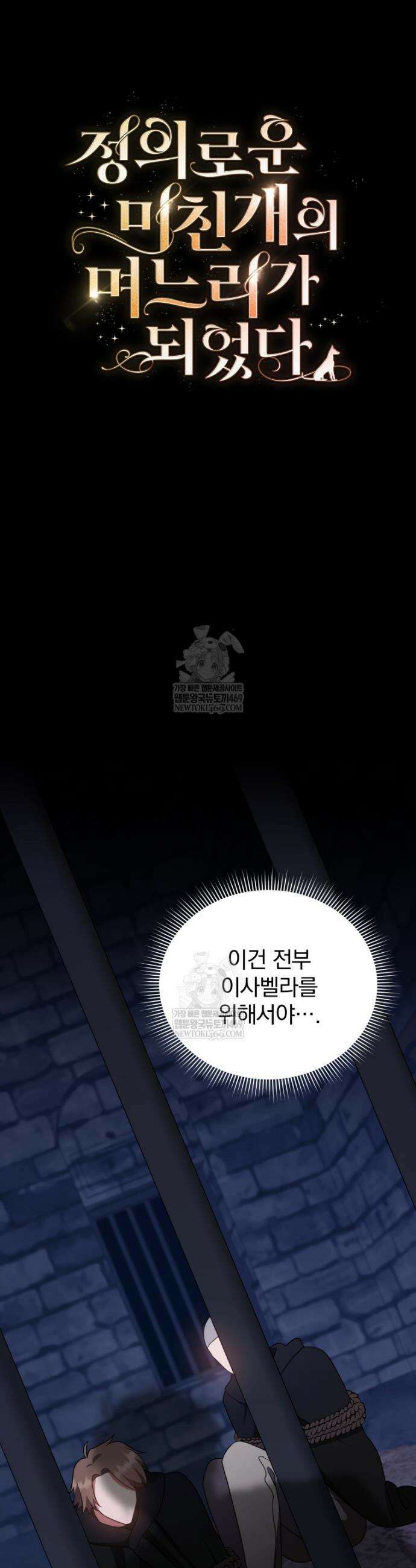 정의로운 미친개의 며느리가 되었다 118화 4