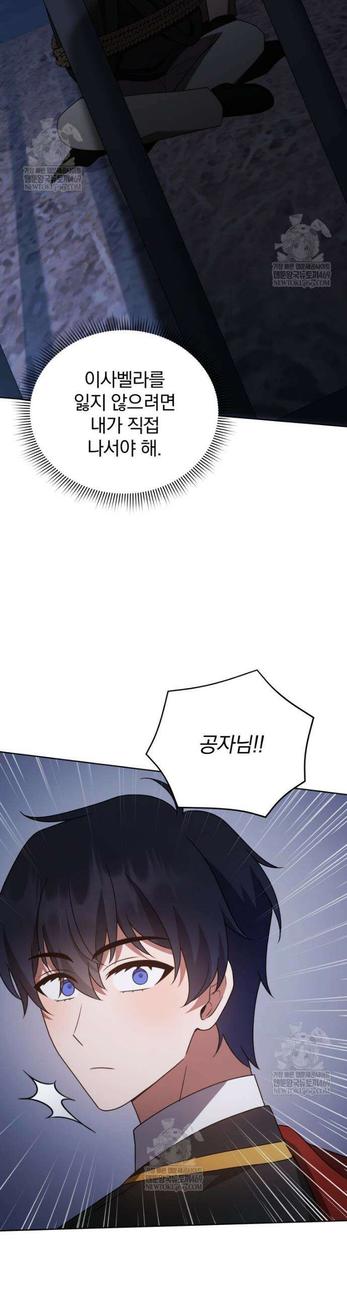 정의로운 미친개의 며느리가 되었다 118화 5