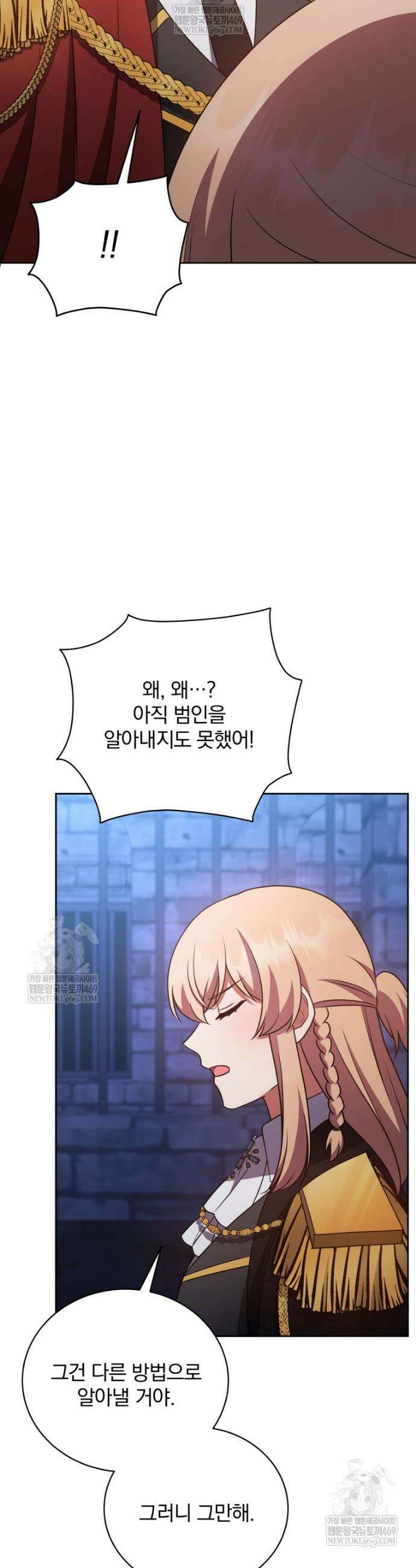 정의로운 미친개의 며느리가 되었다 118화 9