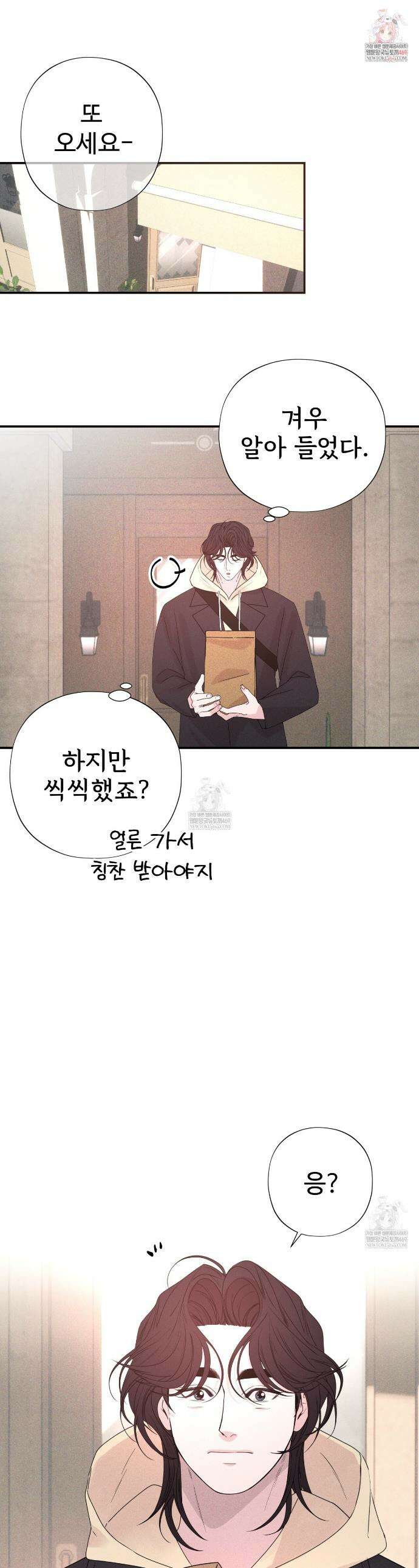 텍미하이(Take me high) 외전 2화 1