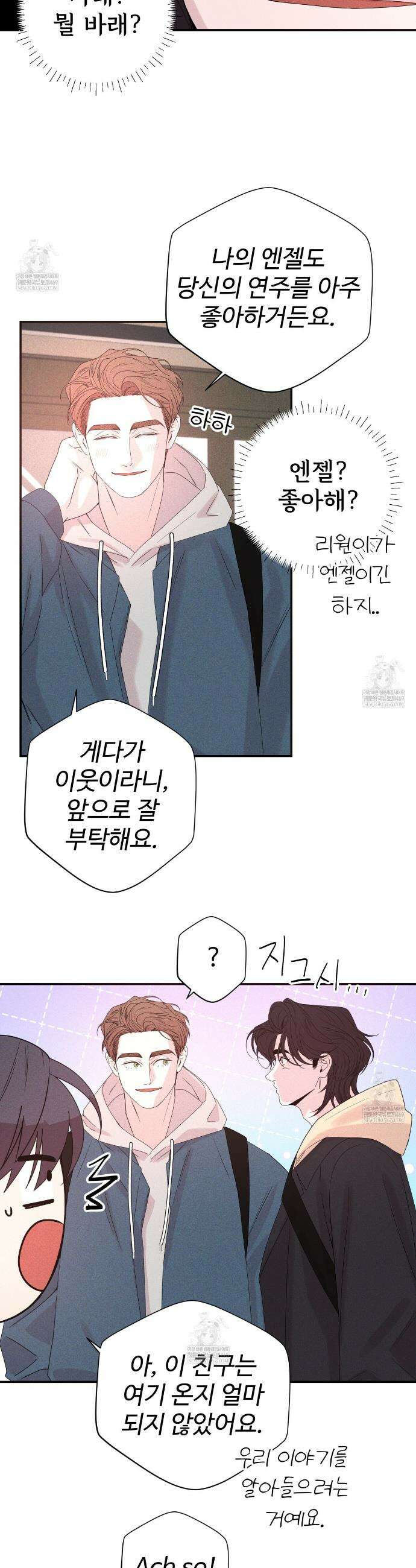 텍미하이(Take me high) 외전 2화 4