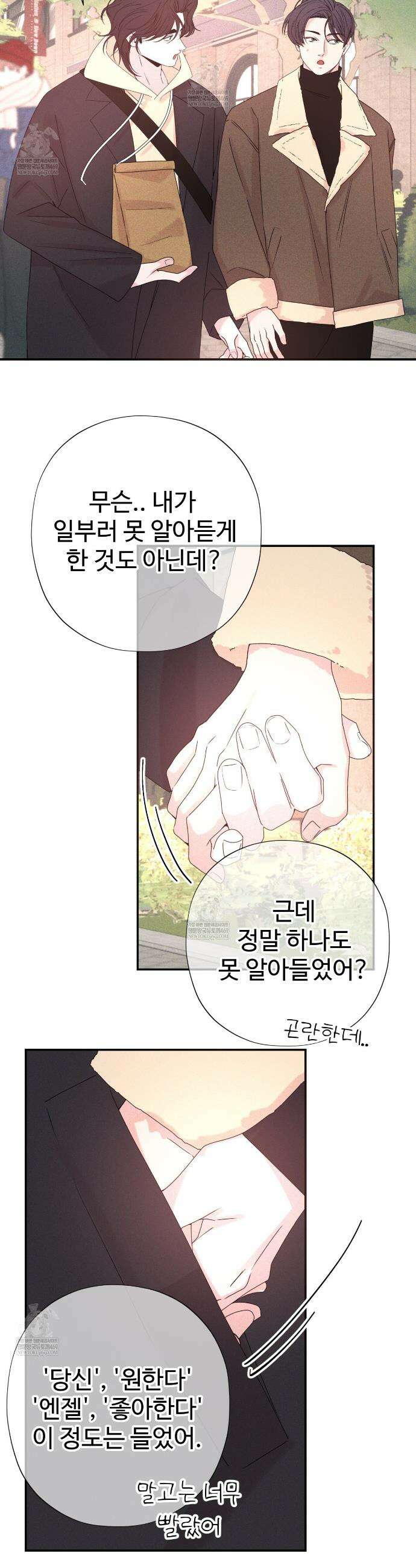 텍미하이(Take me high) 외전 2화 7