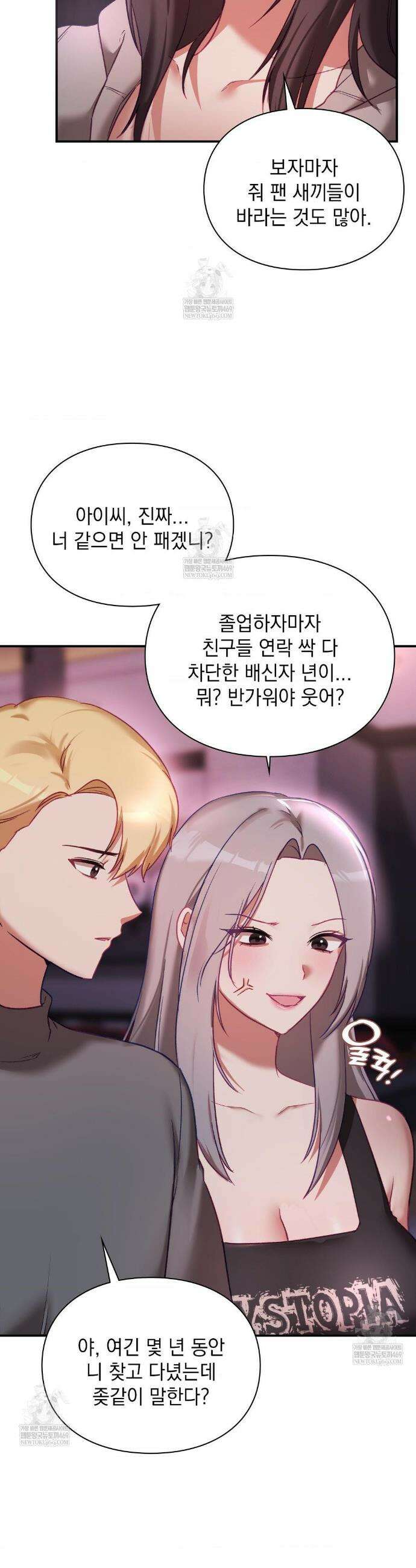 짝사랑의 사정 23화 4