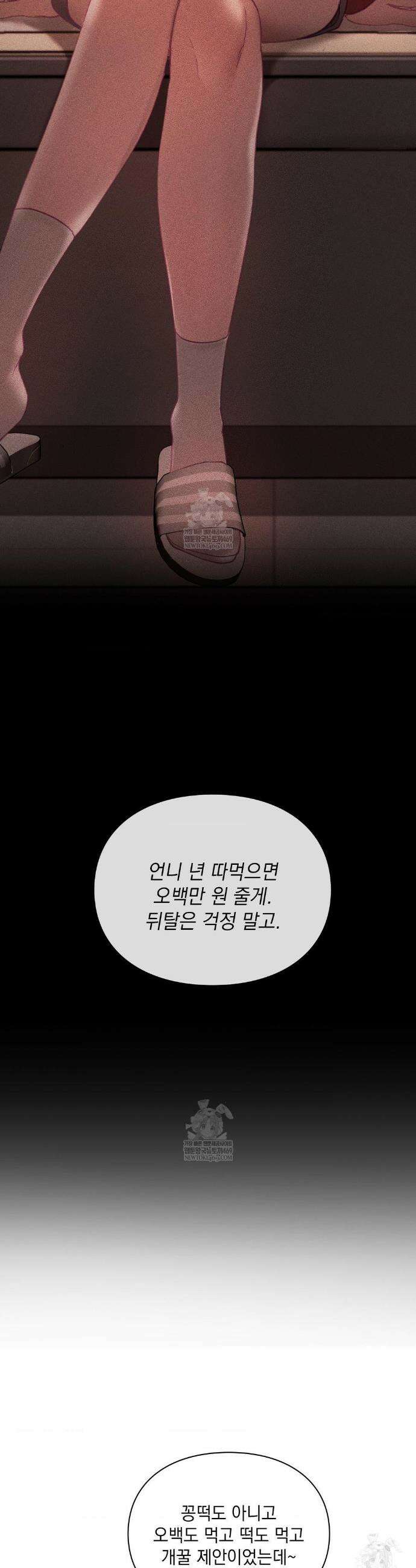 짝사랑의 사정 23화 8