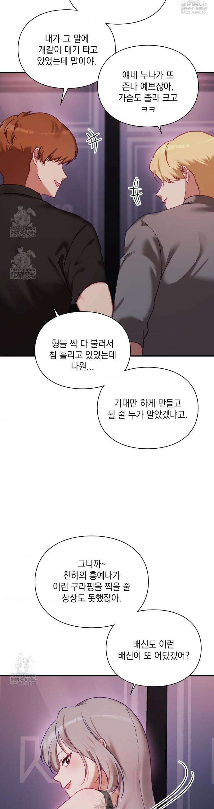 짝사랑의 사정 23화 9