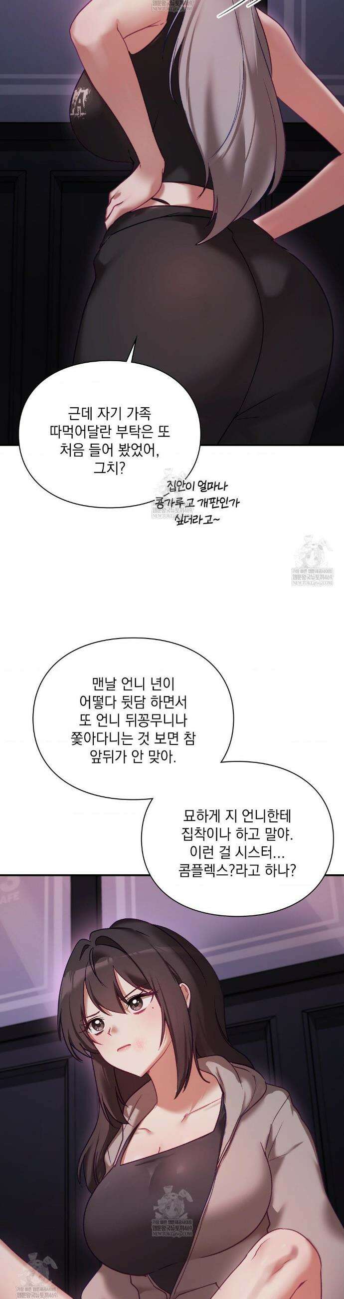 짝사랑의 사정 23화 10