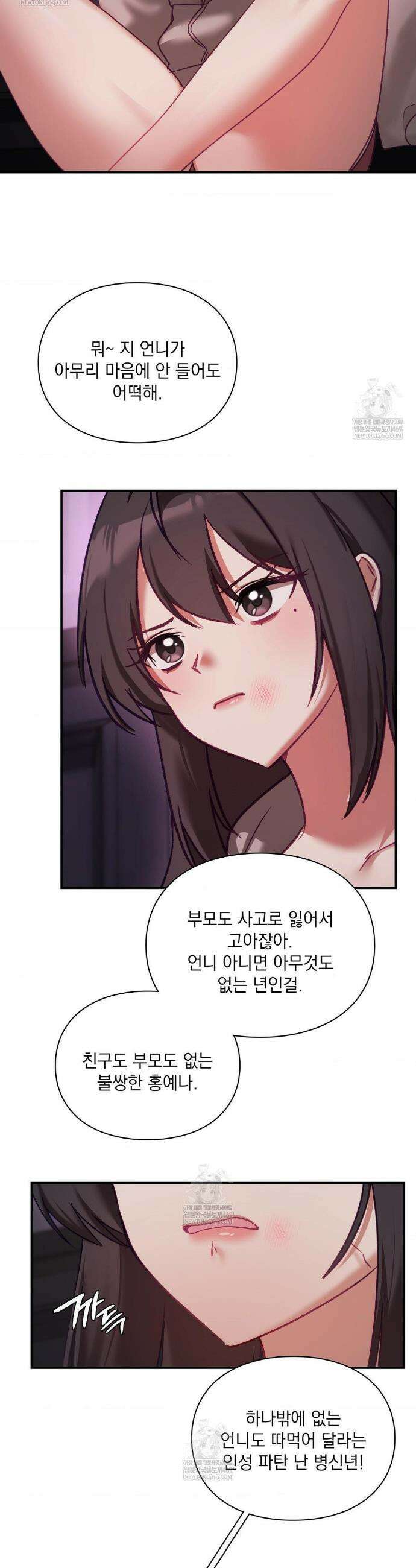 짝사랑의 사정 23화 11