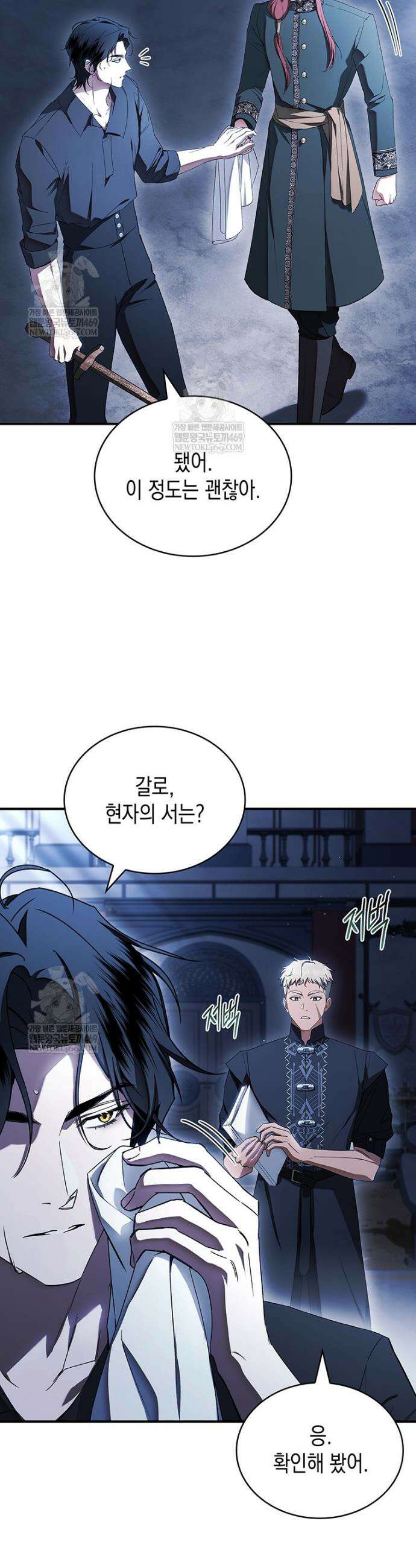 너에게 빼앗을 왕관 27화 5