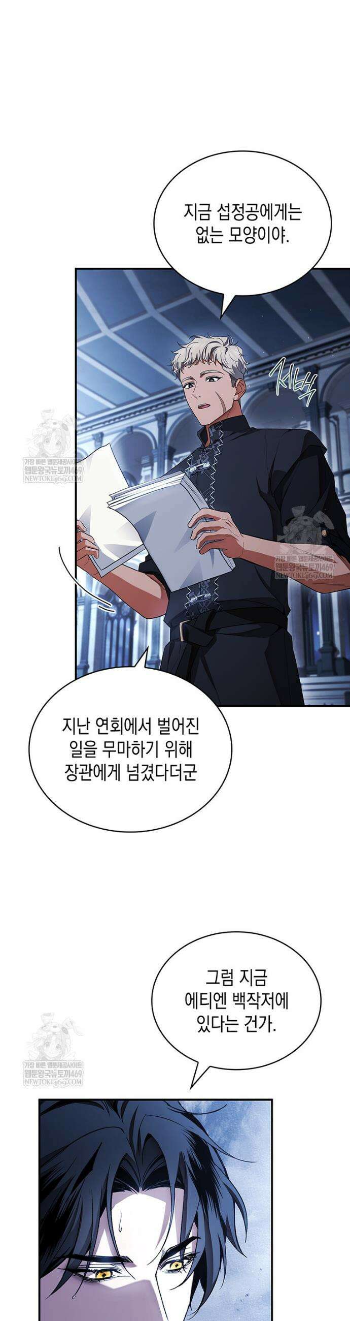 너에게 빼앗을 왕관 27화 6