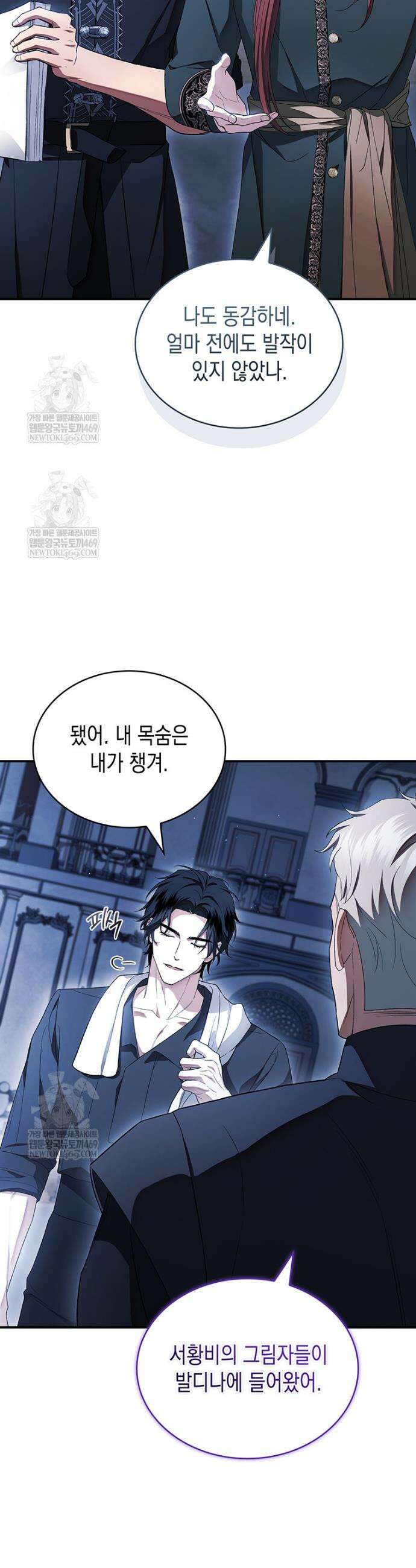 너에게 빼앗을 왕관 27화 8