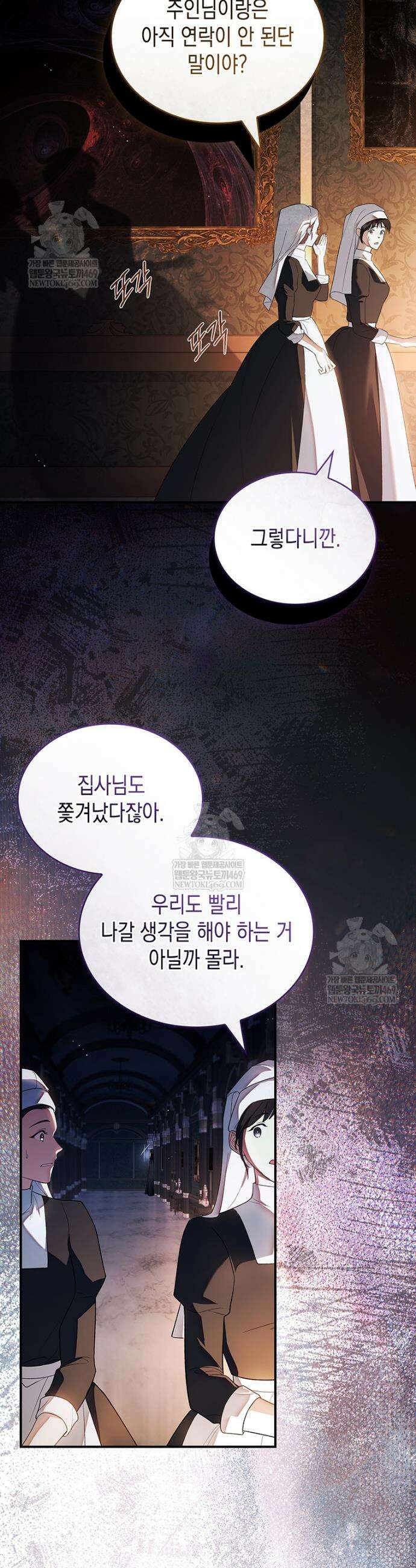 너에게 빼앗을 왕관 27화 15