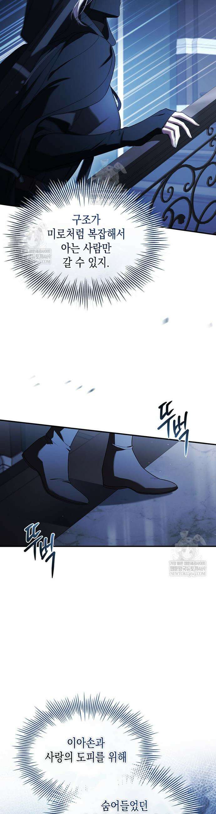 너에게 빼앗을 왕관 27화 18