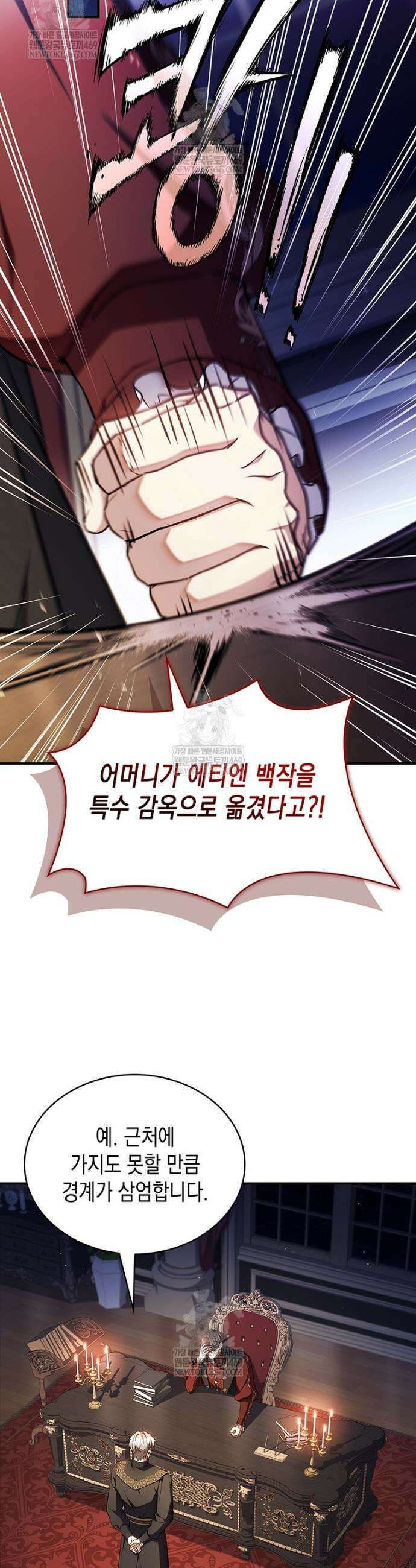 너에게 빼앗을 왕관 27화 37