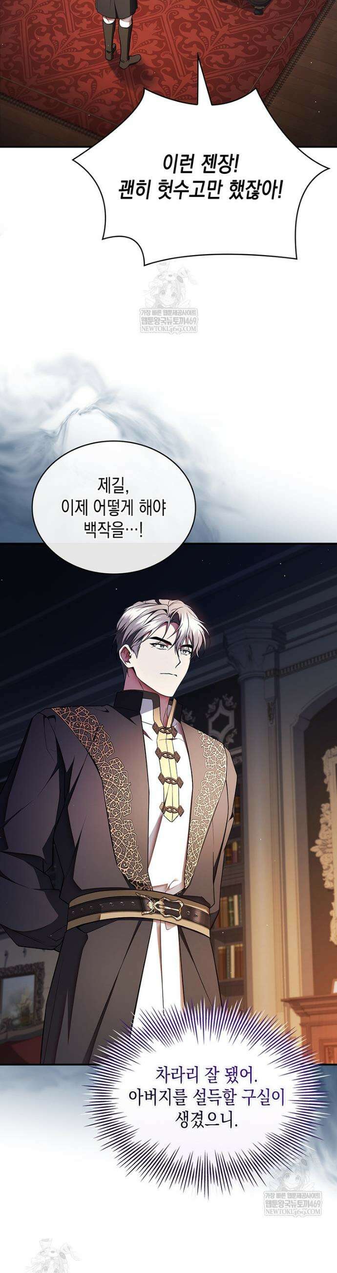 너에게 빼앗을 왕관 27화 38