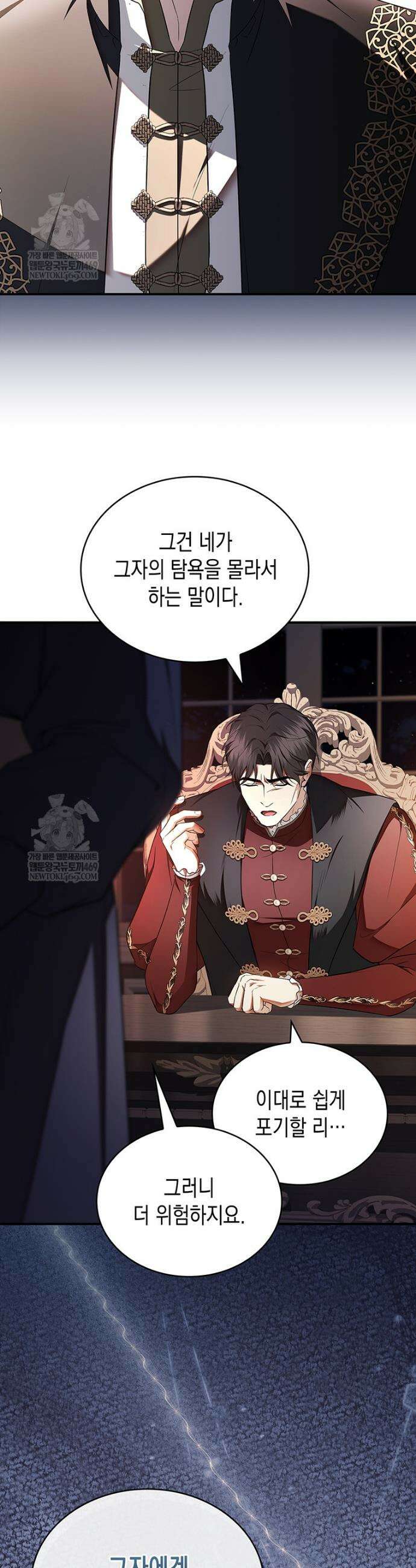 너에게 빼앗을 왕관 27화 40