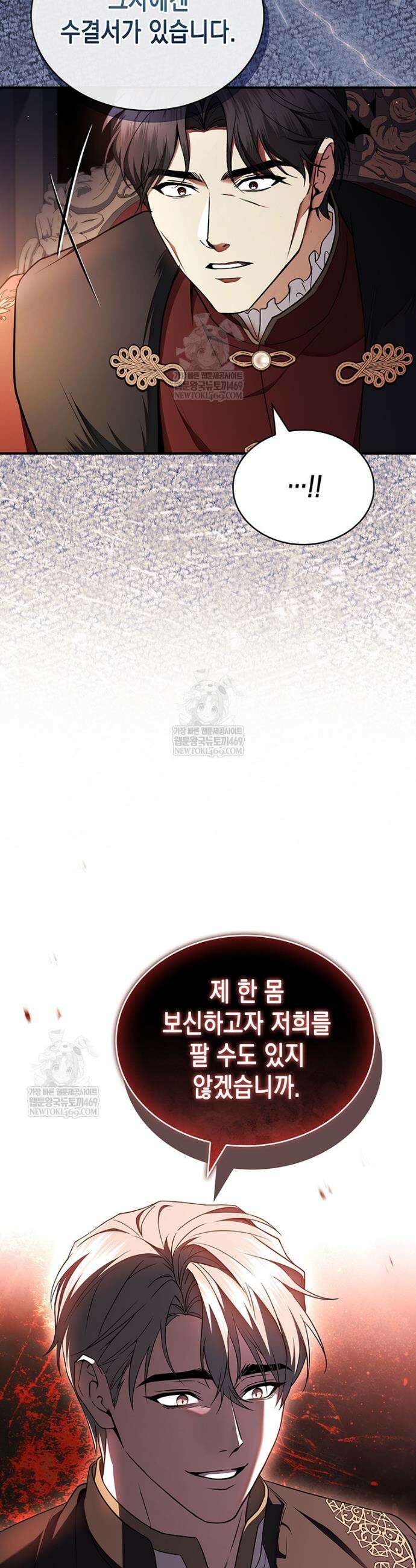 너에게 빼앗을 왕관 27화 41
