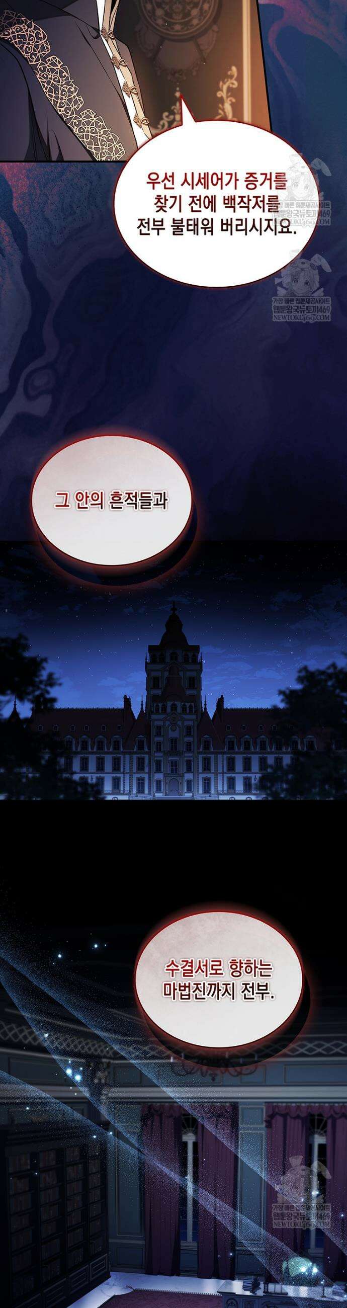 너에게 빼앗을 왕관 27화 43