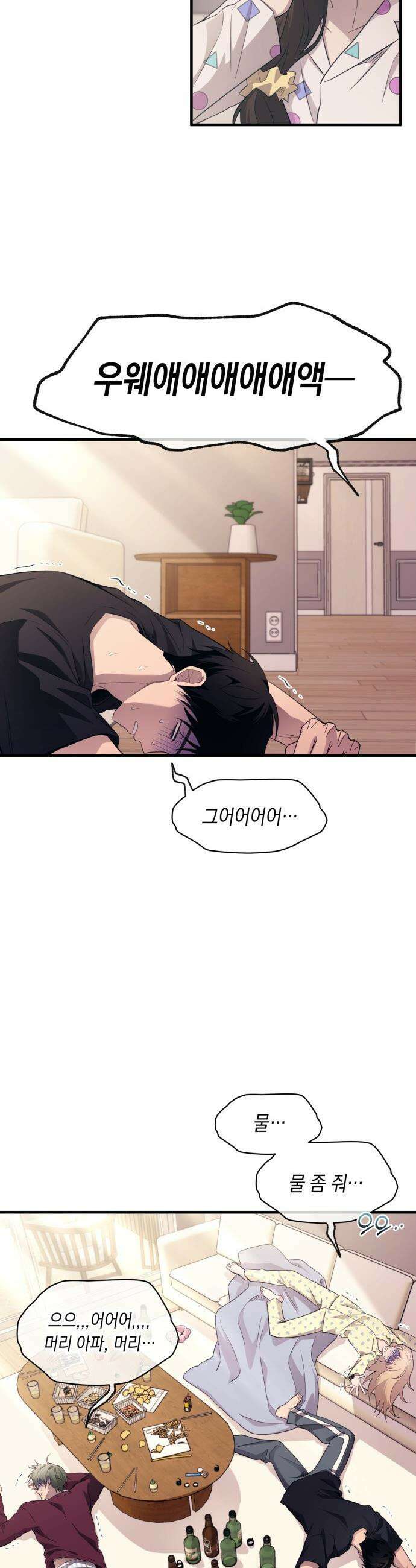 연우의 순정 - 외전 3화 2
