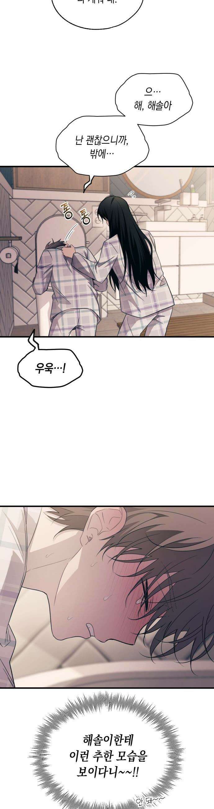 연우의 순정 - 외전 3화 4