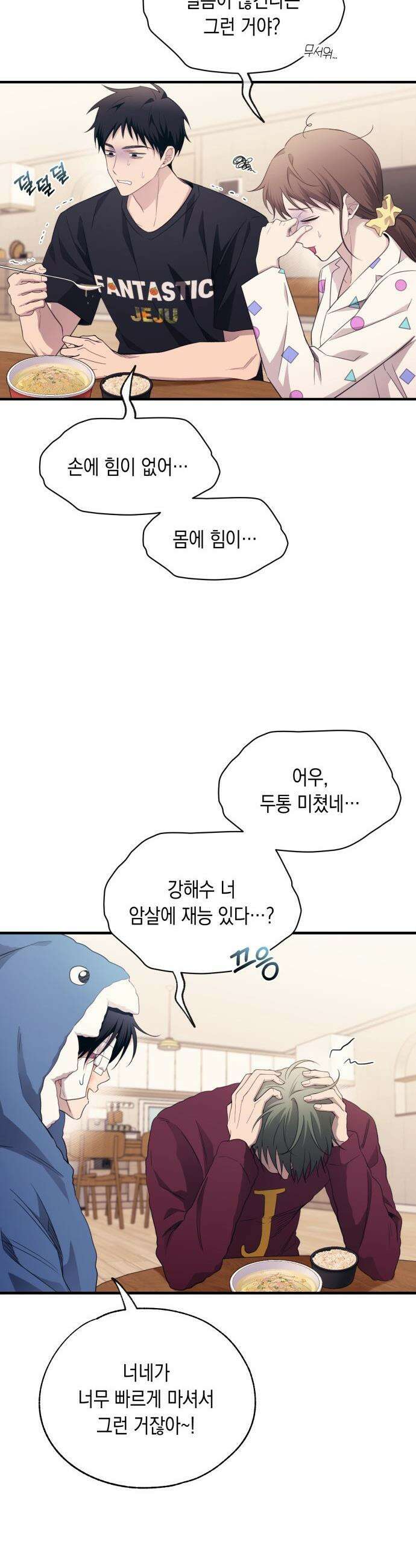 연우의 순정 - 외전 3화 6