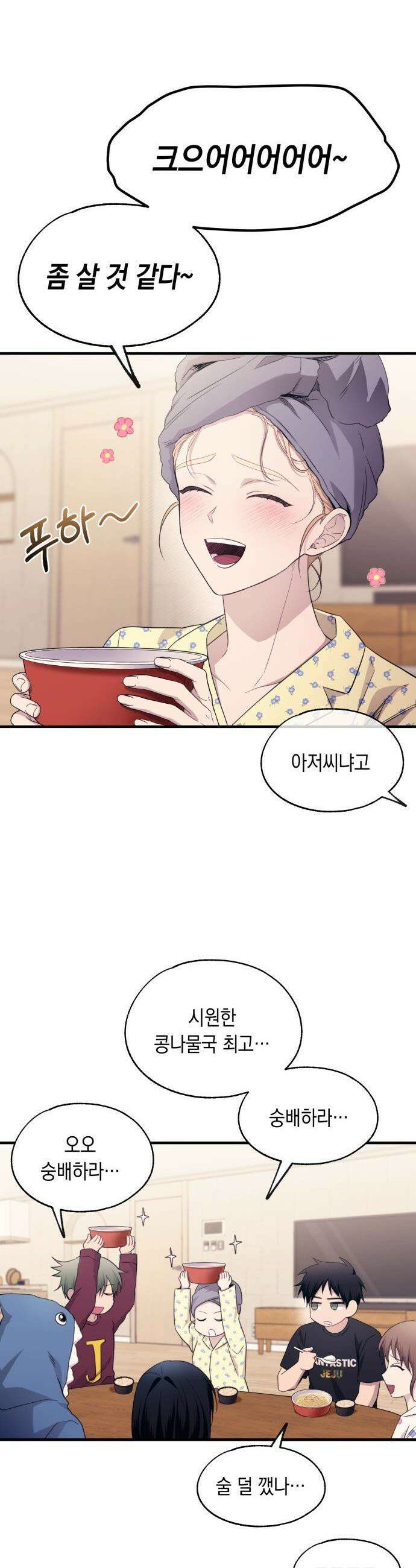 연우의 순정 - 외전 3화 7