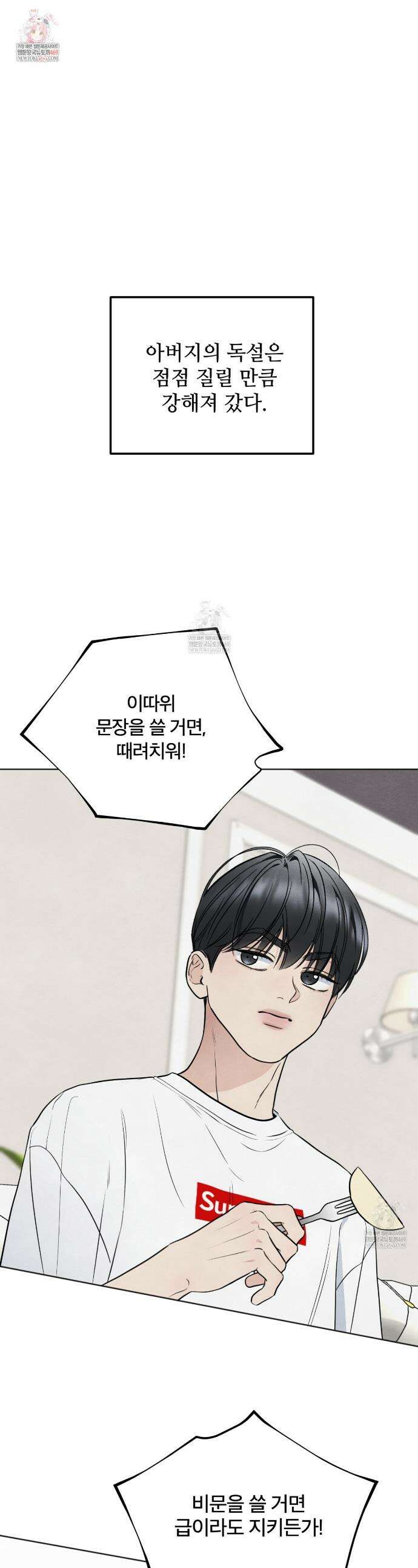 쓰레기의 사정  67화 1