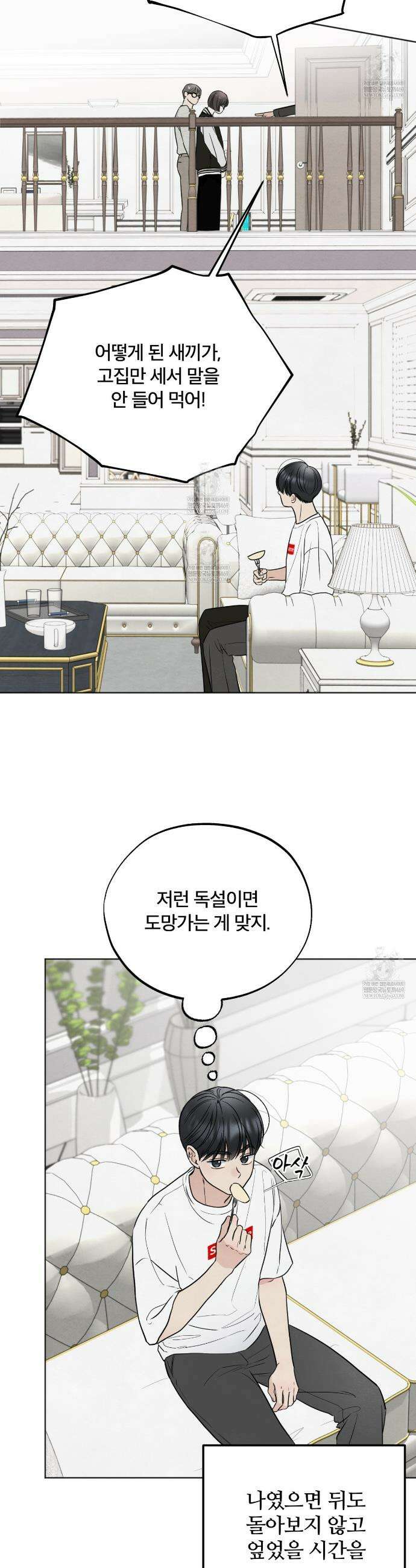 쓰레기의 사정  67화 2