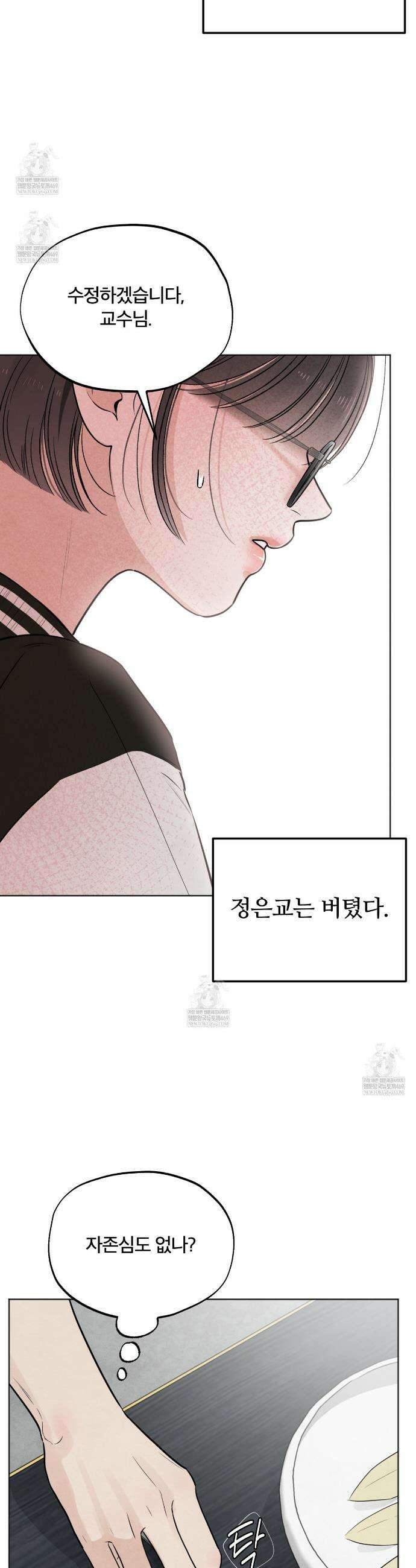 쓰레기의 사정  67화 3