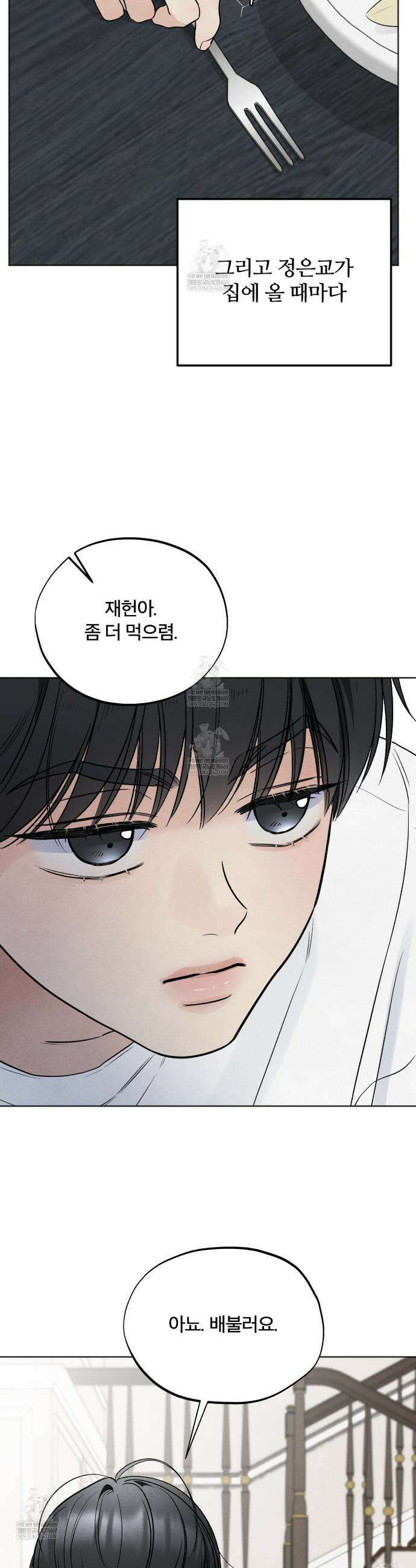 쓰레기의 사정  67화 4