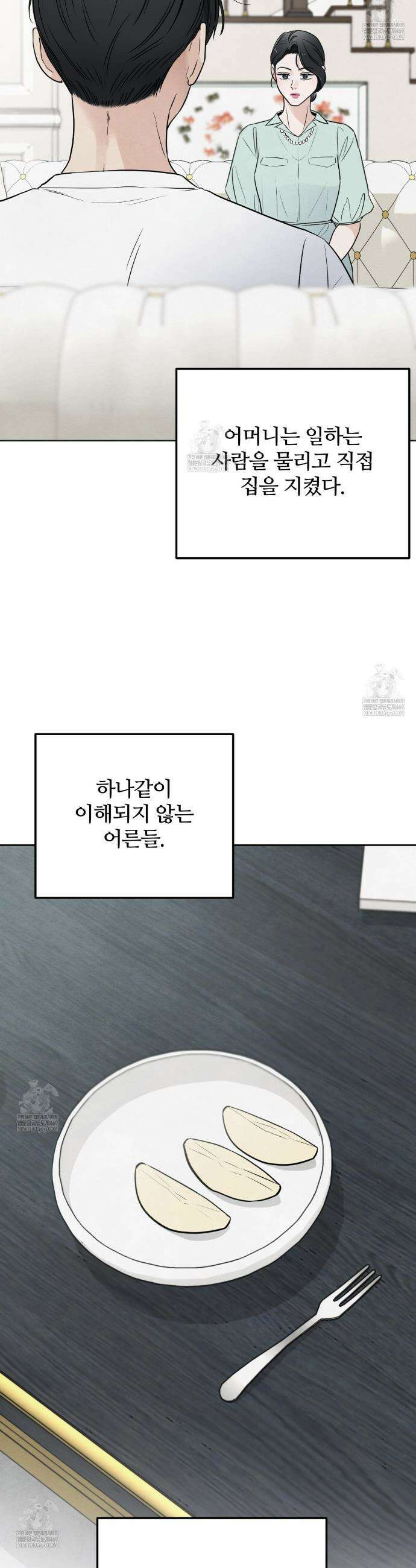 쓰레기의 사정  67화 5