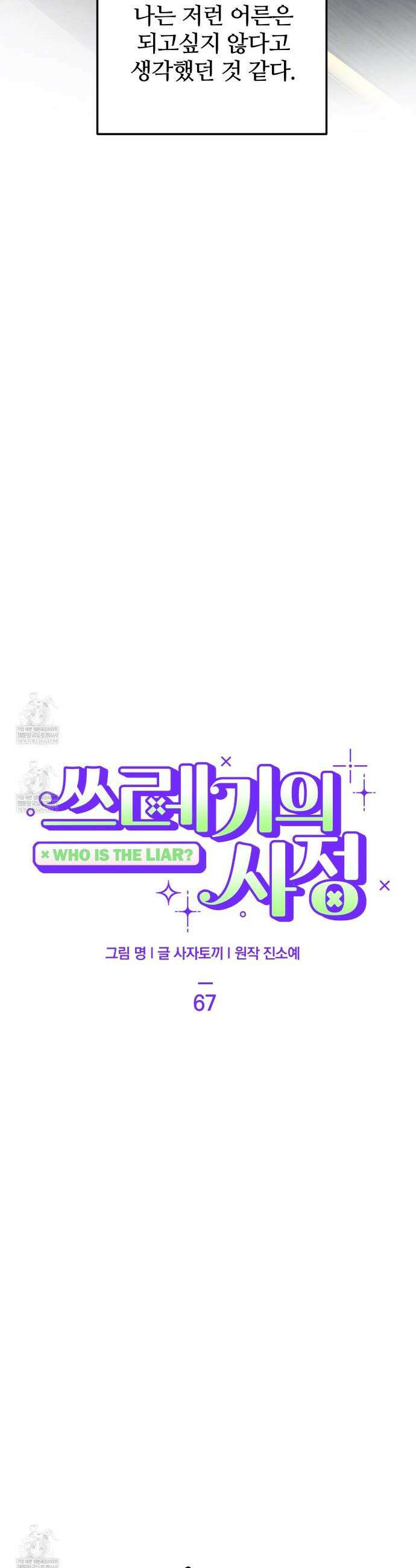쓰레기의 사정  67화 6