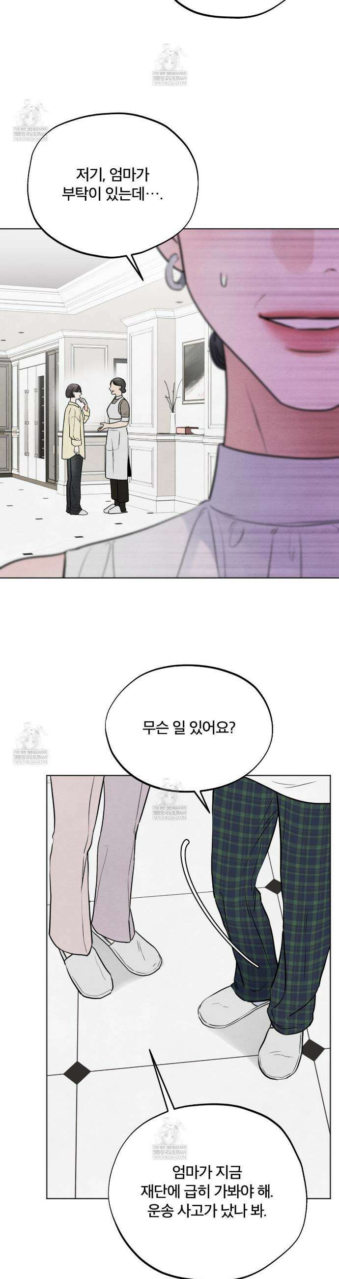 쓰레기의 사정  67화 8