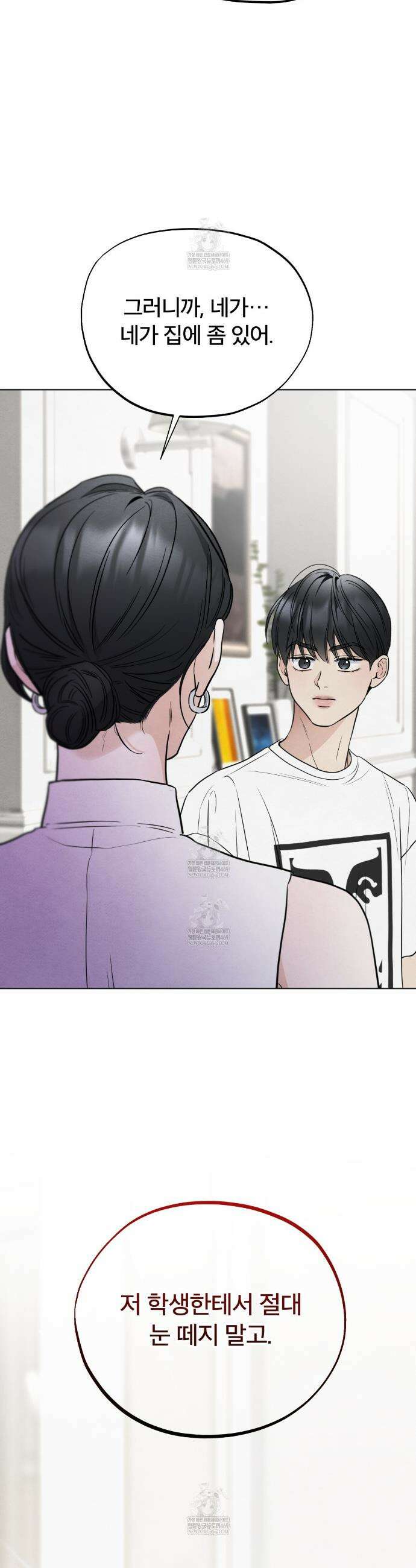 쓰레기의 사정  67화 9
