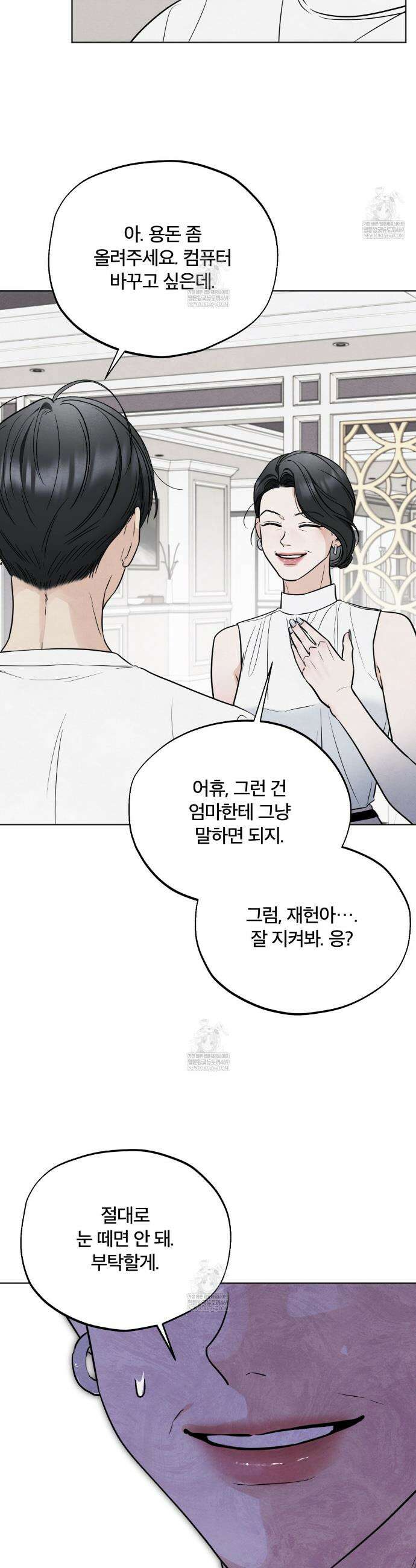 쓰레기의 사정  67화 11