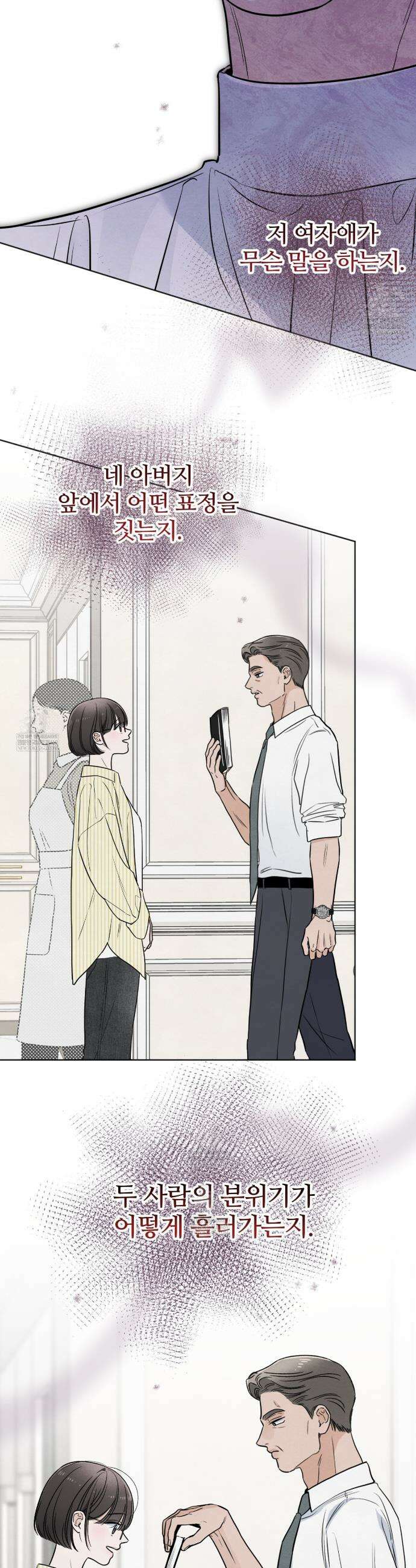 쓰레기의 사정  67화 12