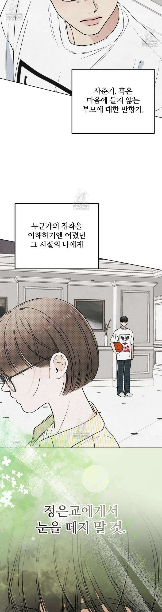쓰레기의 사정  67화 15