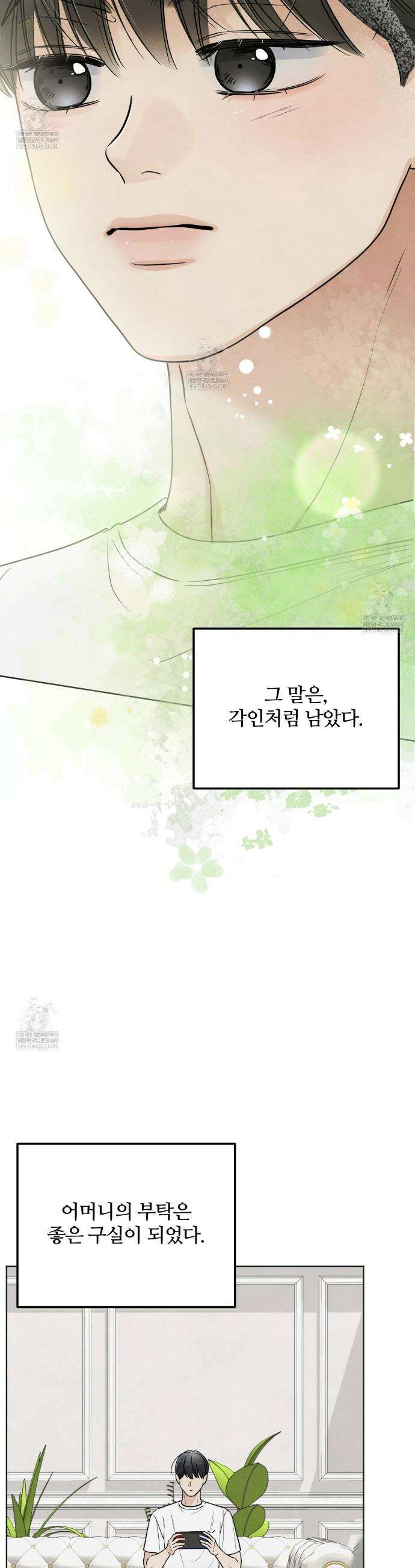 쓰레기의 사정  67화 16