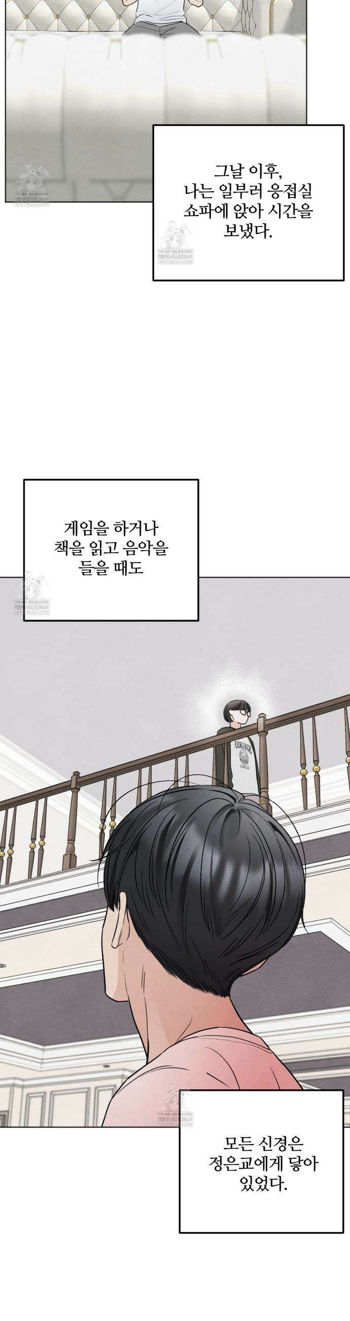쓰레기의 사정  67화 17