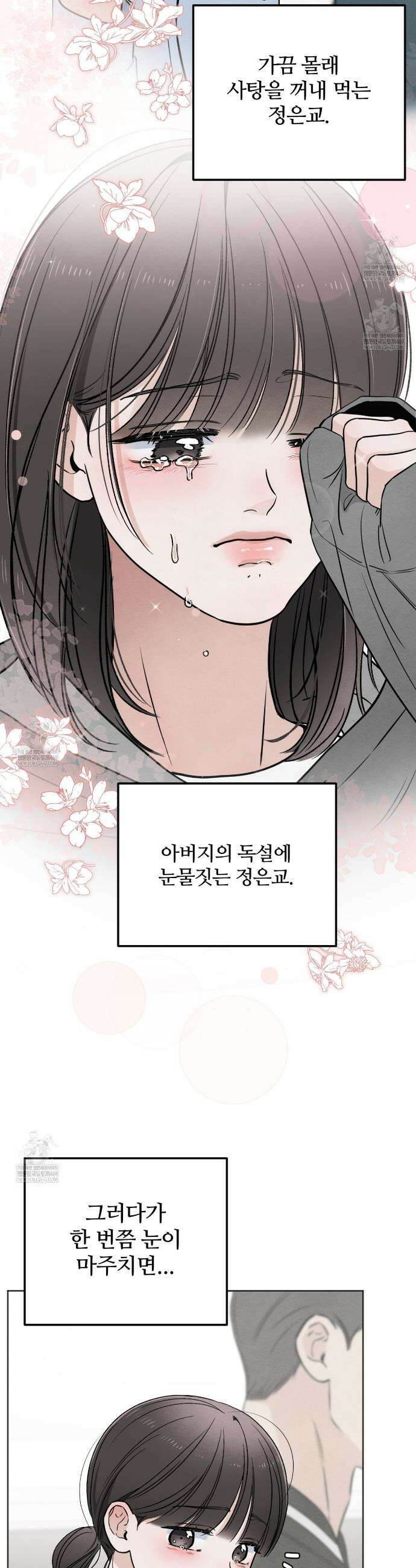 쓰레기의 사정  67화 19
