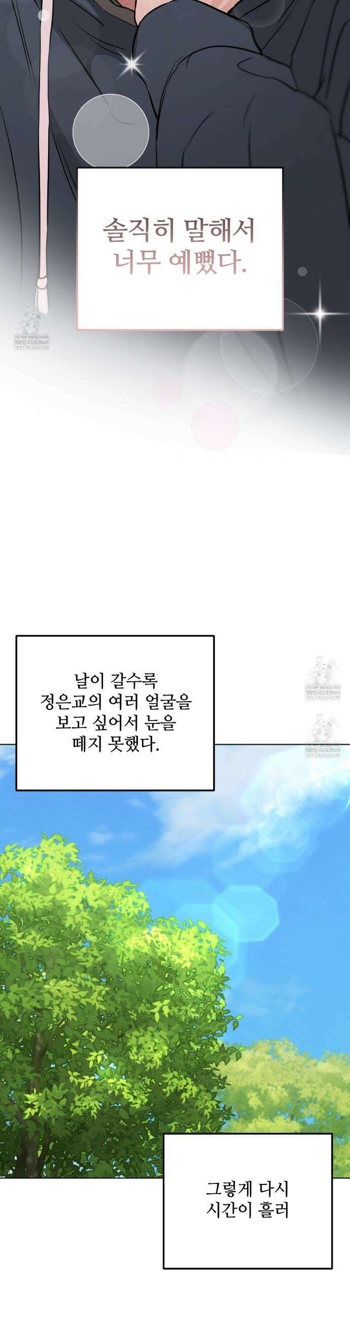 쓰레기의 사정  67화 22