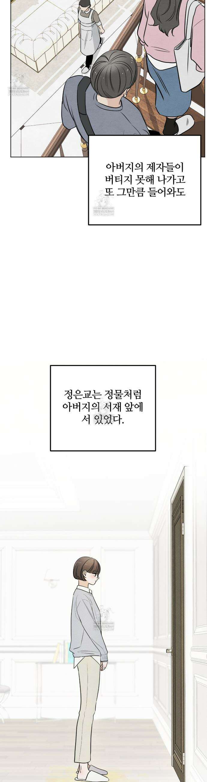 쓰레기의 사정  67화 24